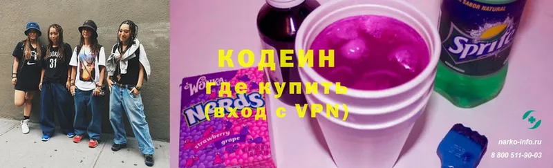 купить  сайты  Коммунар  Codein Purple Drank 